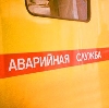 Аварийные службы в Калининской