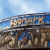 Зоопарки в Калининской