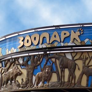 Зоопарки Калининской